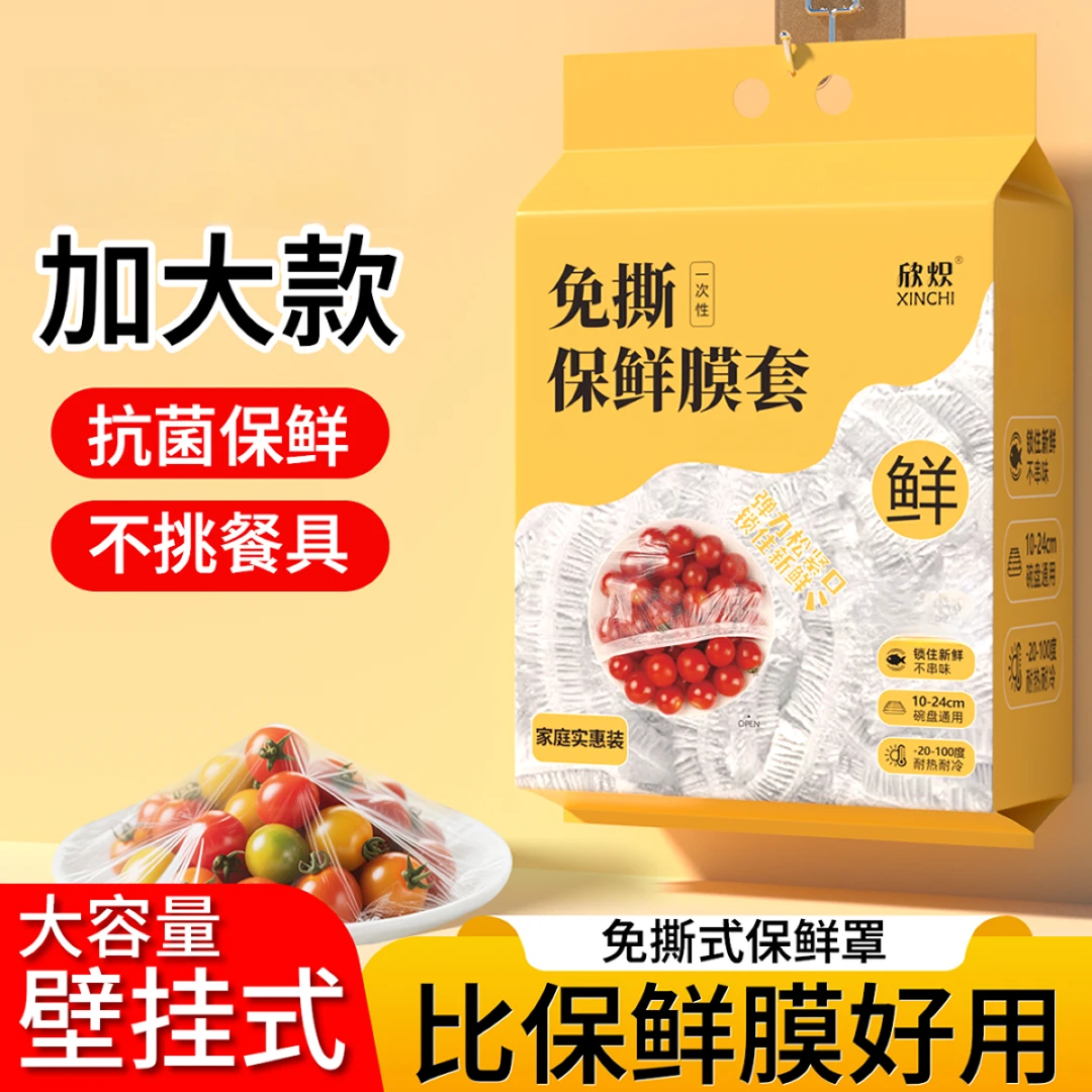 一次性保鲜膜套家用冰箱饭菜水果密封松紧口保鲜悬挂抽取式加大款