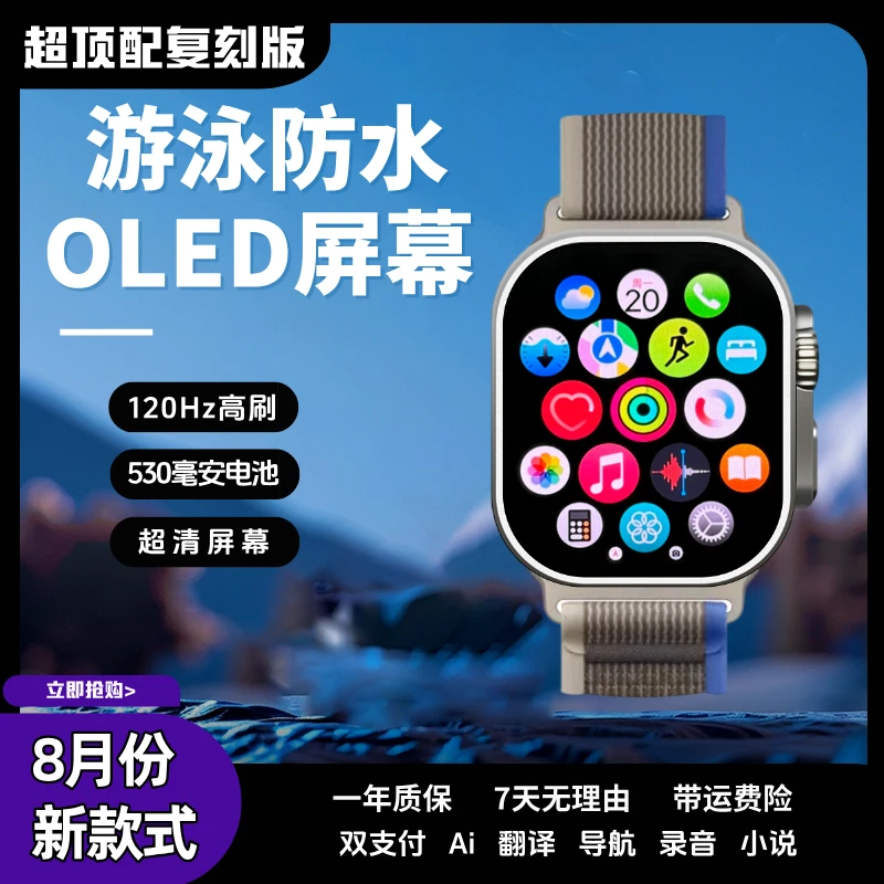 【新款超顶配复刻版】智能手表Ultra U2+超清屏幕微信登录双支付A