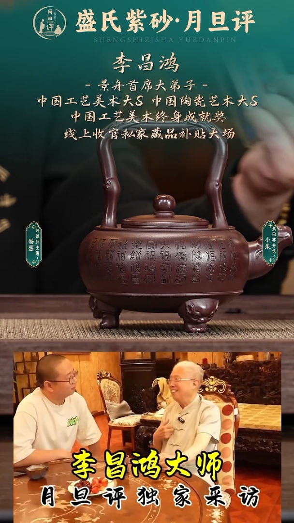 茶壶紫砂lch 福禄寿三星提梁 紫泥 600+竹子画