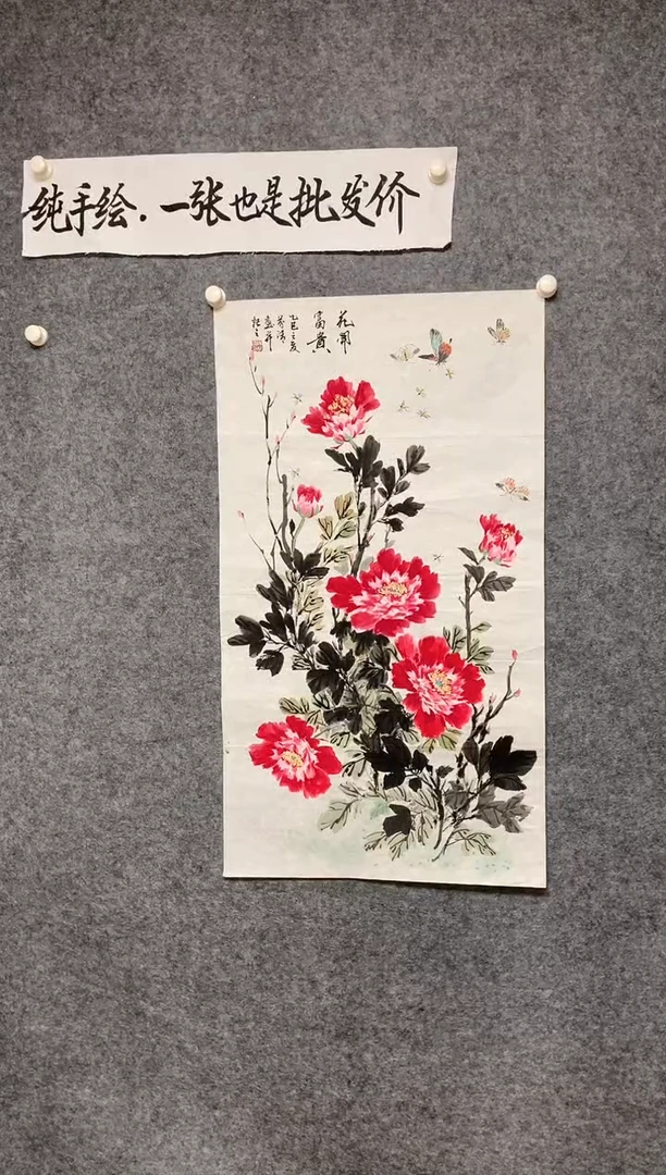 竖款花开富贵尺寸136*68