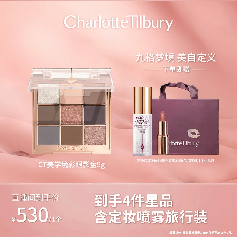 【达播0312-2】CT新品上市美学境彩眼影盘ct眼影盘美妆好物