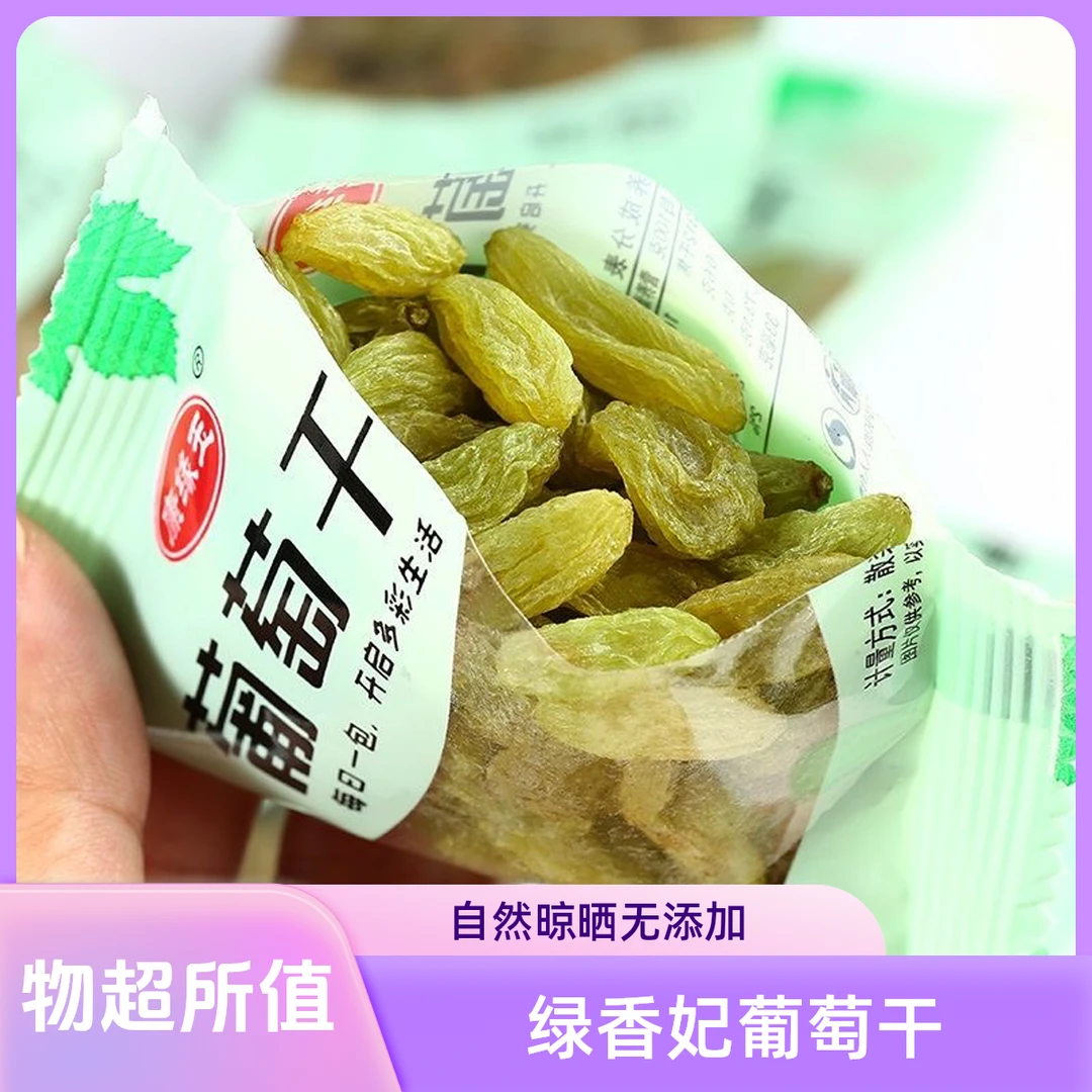 葡萄干独立小包装无添加