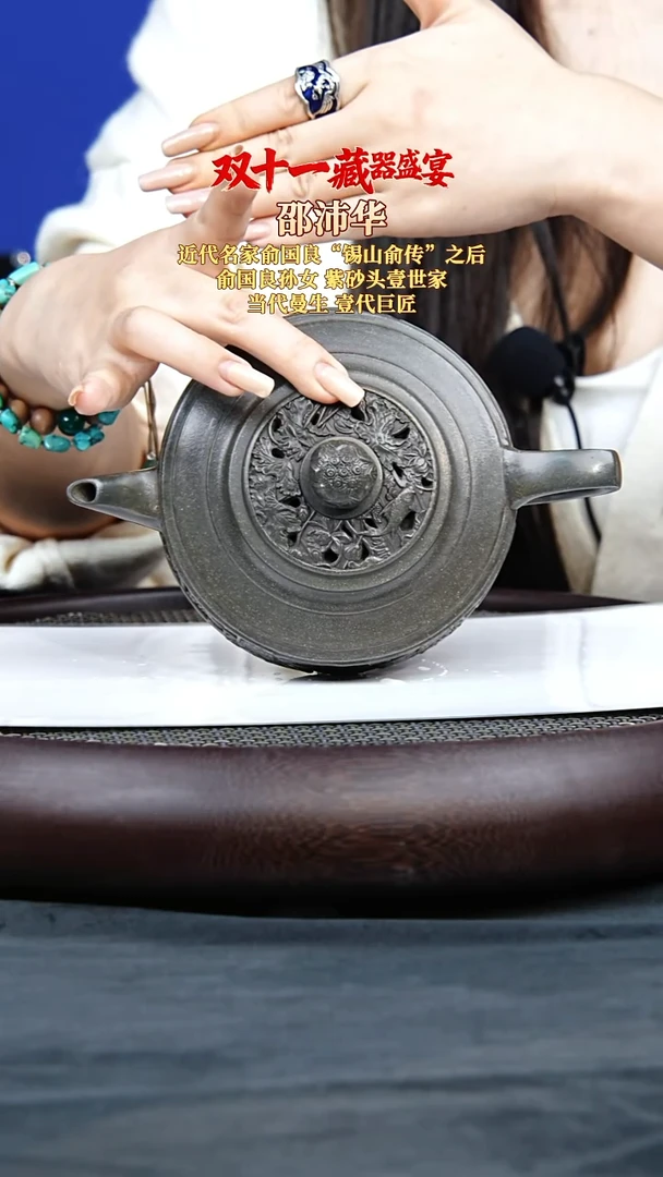 茶壶紫砂25 邵沛华 镂空汉君 古天青 400毫升