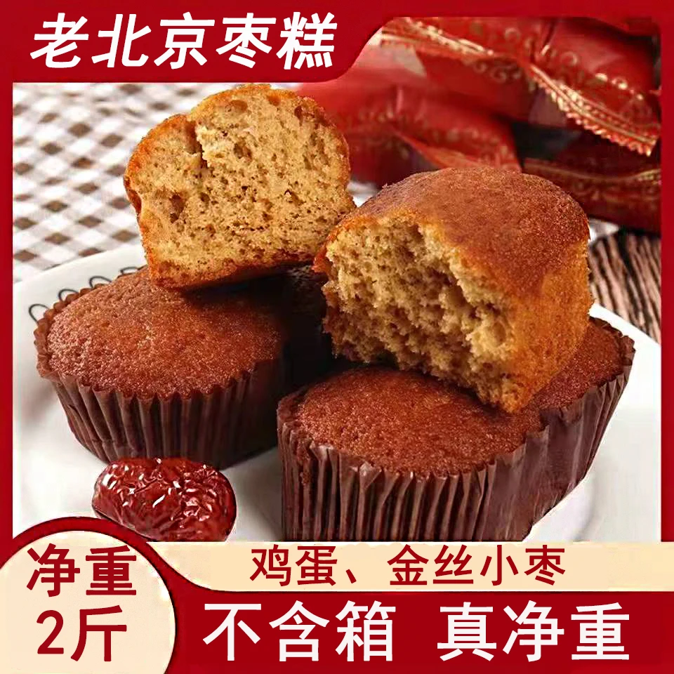 枣糕【9·9/净重2斤】红枣糕蒸蛋糕解馋速食休闲零食早餐发邮政 新