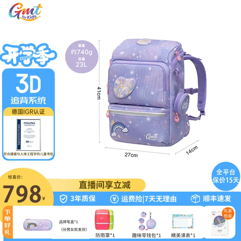 Gmtforkids23L小学生书包4-6年级护脊减负超轻护脊轻便儿童书包