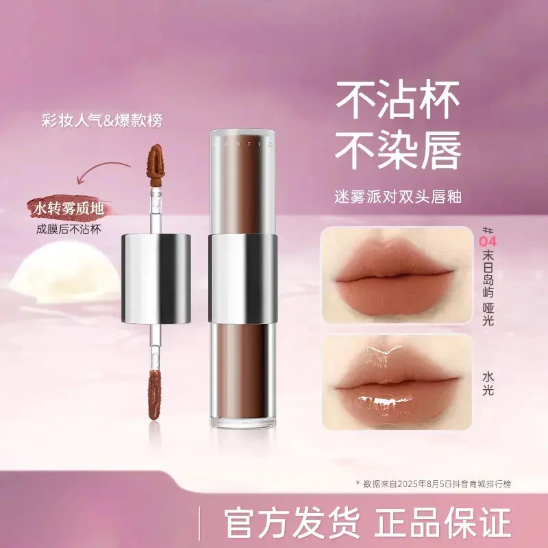 迷雾派对双头唇釉哑光水光持久口红显白不染唇素颜妆流光风