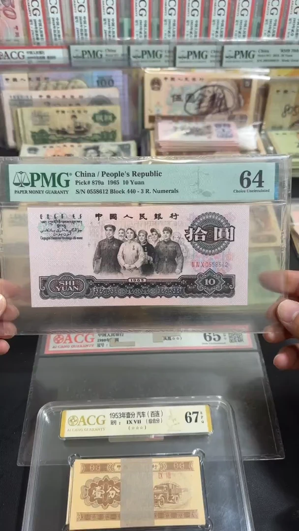 退市 全新拾元大团结 评级封装