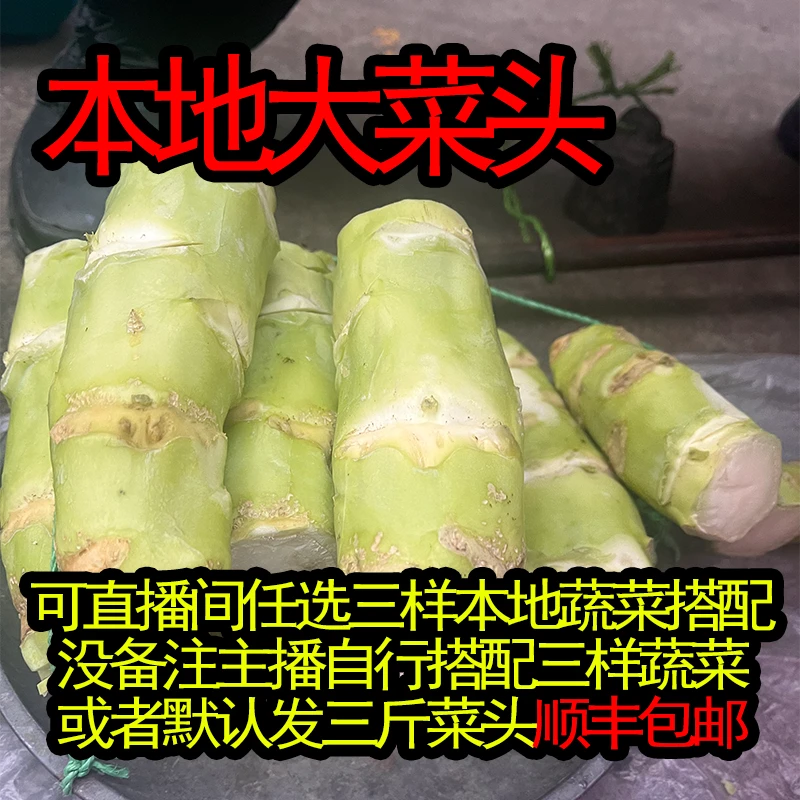 湖南农家本地蔬菜酒埠江大菜头其他蔬菜主播任选搭配