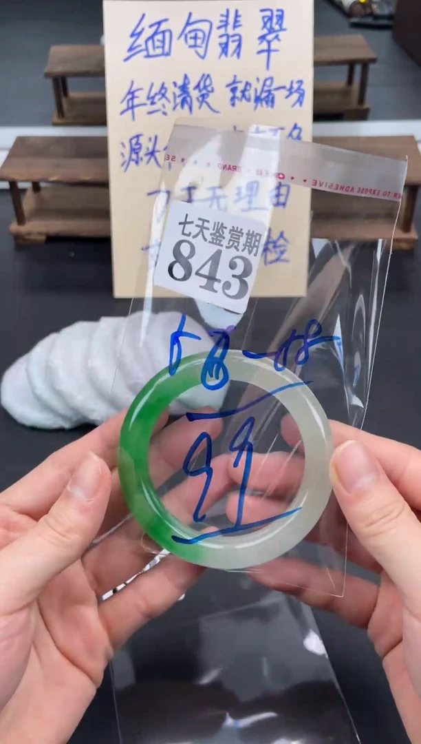 未镶嵌手镯翡翠843