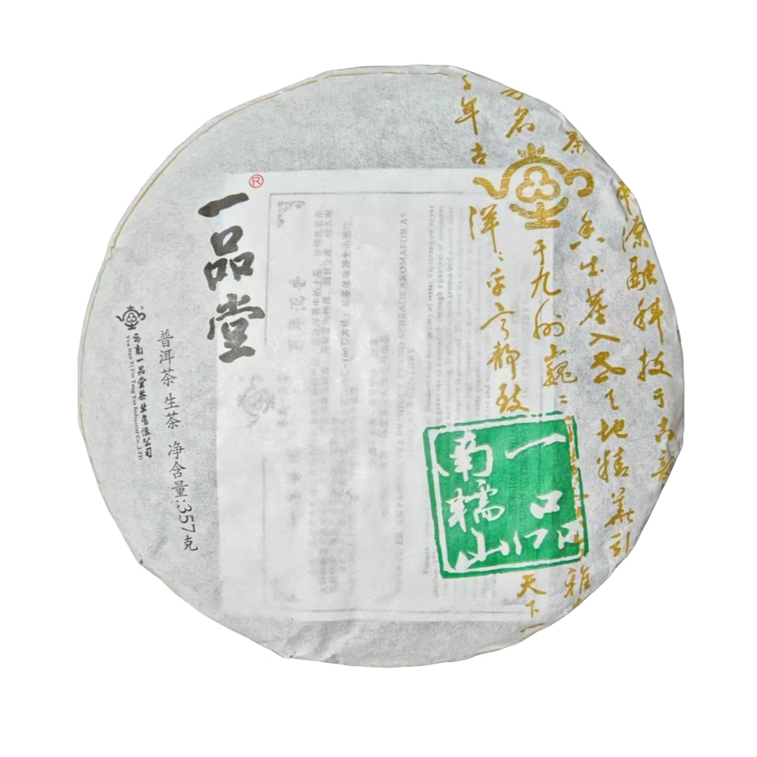 一品 南糯山 生茶 357克/饼 限购福利
