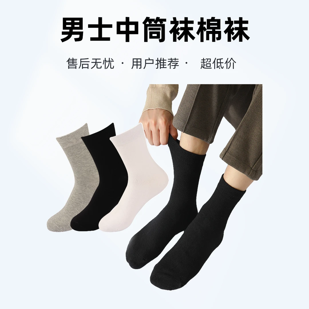 白色袜子男中筒袜棉袜秋冬季防臭吸汗黑色四季长筒袜松口男士袜子