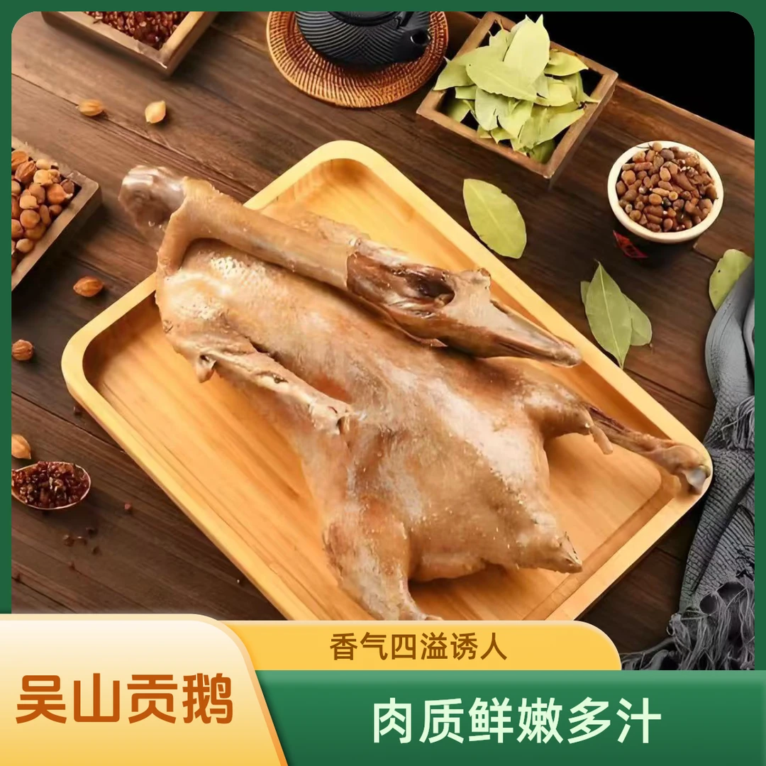 【吴山贡鹅】1整只鹅不带膀爪2.7斤起顺丰冷链包邮发货
