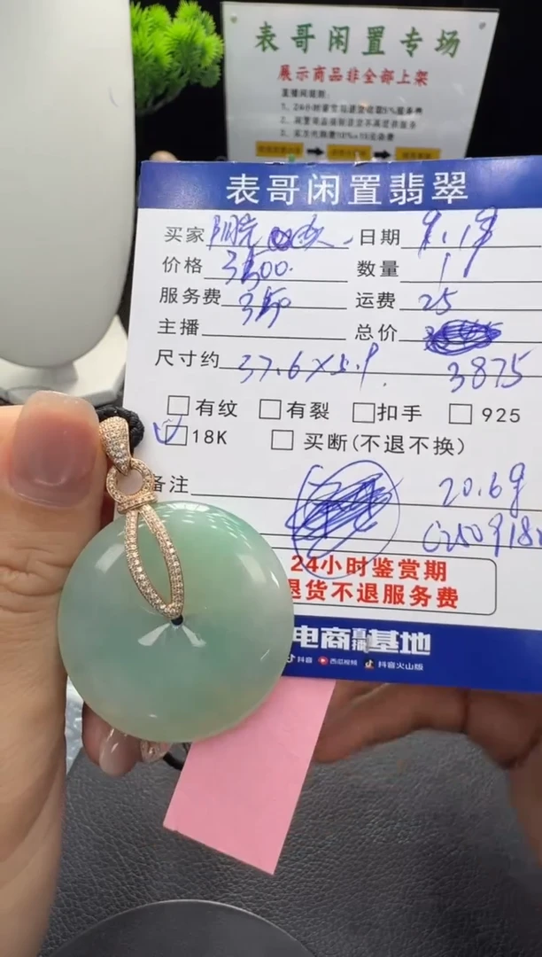 颈饰18K金镶嵌翡翠阳***愿翡翠吊坠