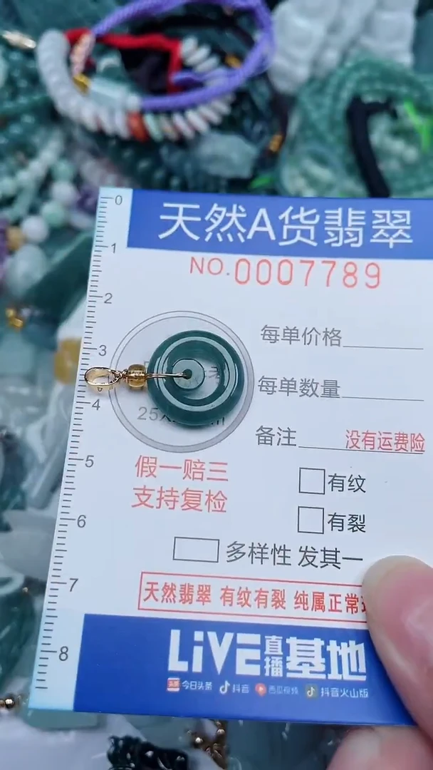 颈饰未镶嵌翡翠...0007689