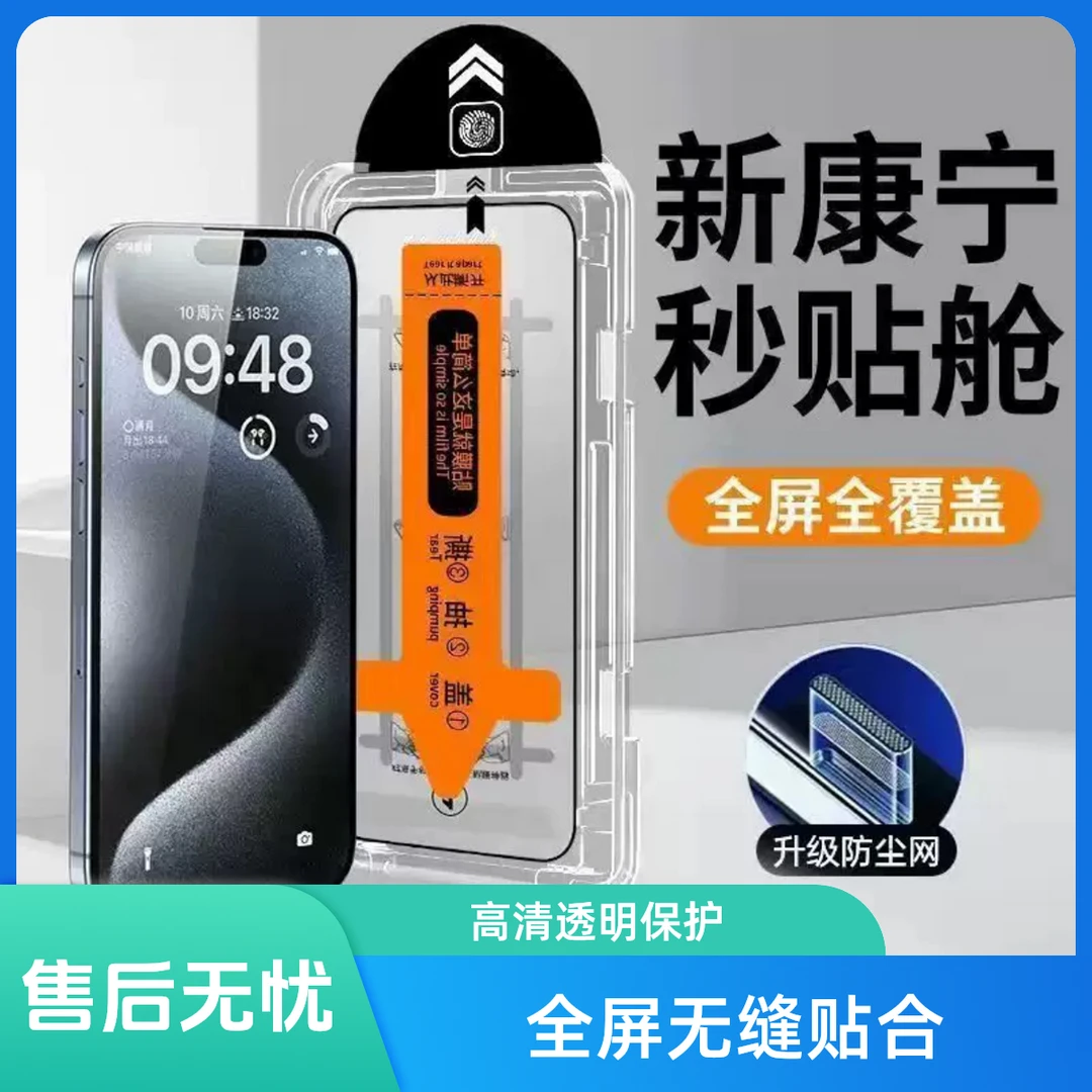 适用苹果17全系/16promax/15pro康宁无尘舱全屏防摔手机膜防窥钢化膜