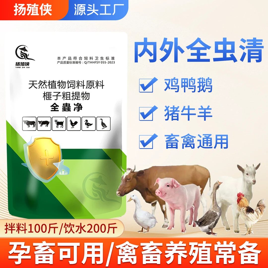 畜禽通用驱虫饲料添加剂适用于猪牛羊鸡鸭鹅