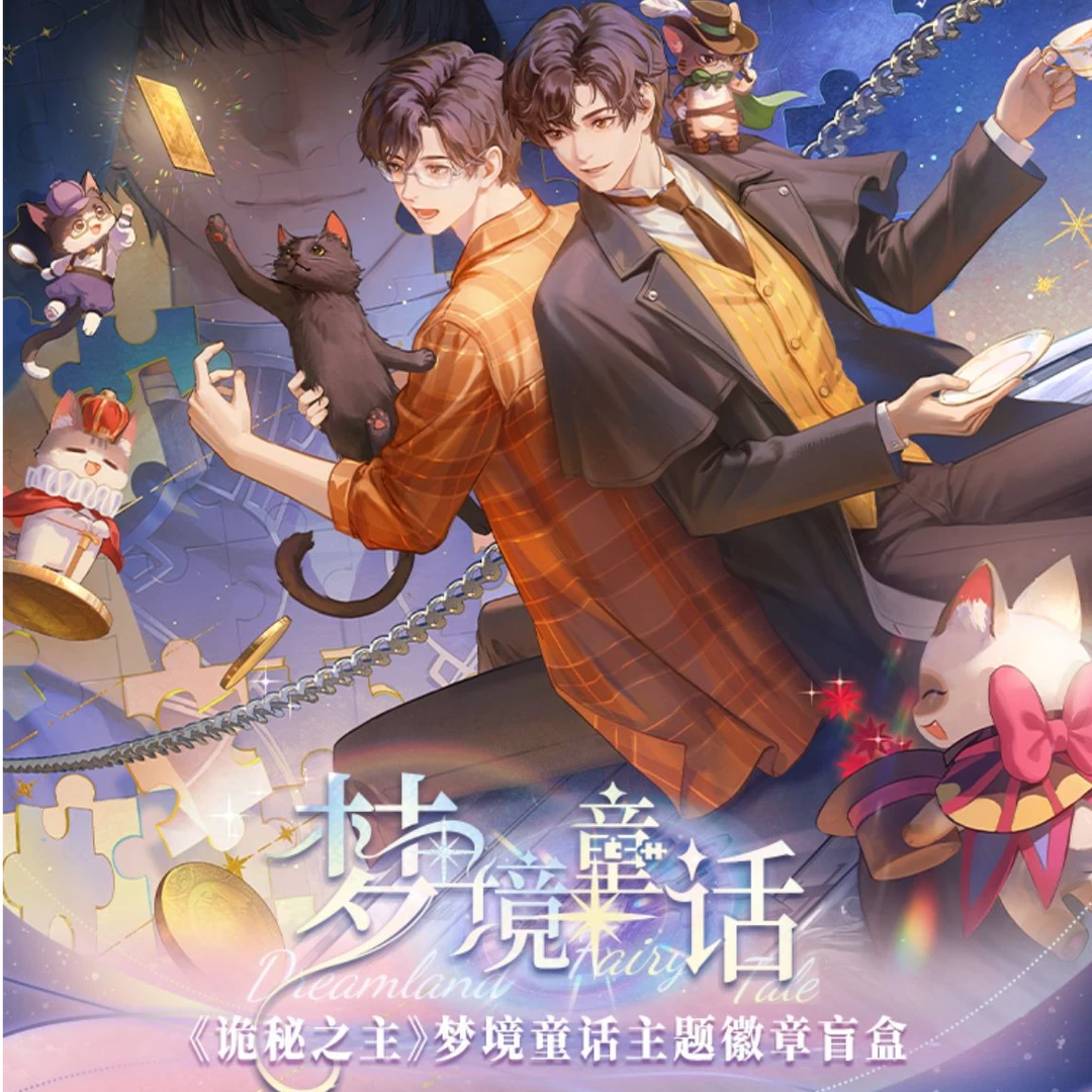 诡秘之主【平拆】梦境童话主题徽章盲盒