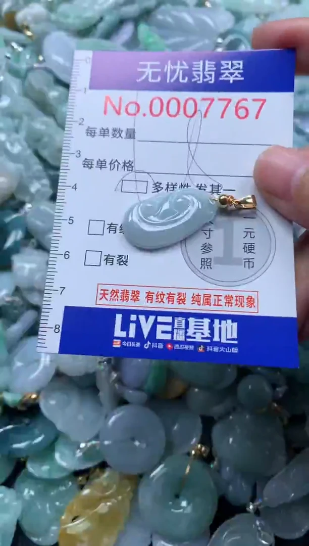 颈饰未镶嵌翡翠7767