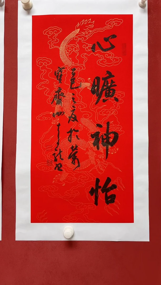 书法谢老师   画芯68*34手工托底