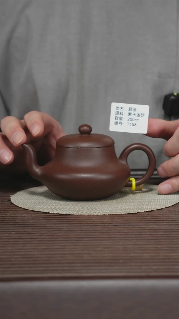 茶壶紫砂T158 紫玉金砂 君德 200cc