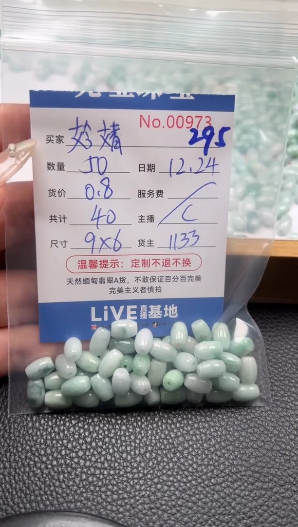 散珠翡翠妗*单：295