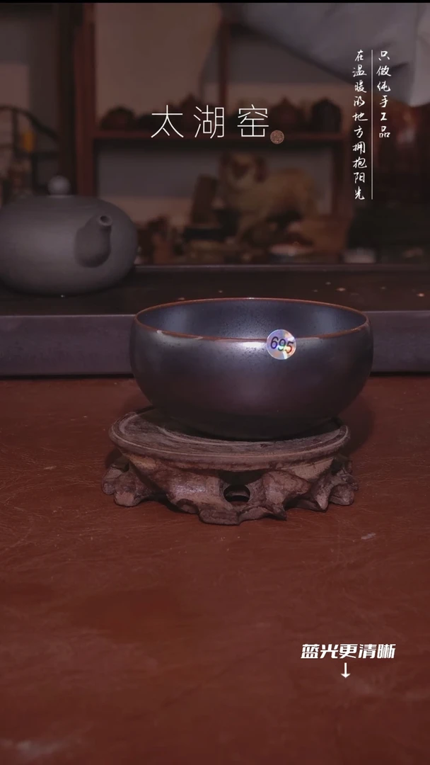 陶瓷孤**鸦太湖窑    695