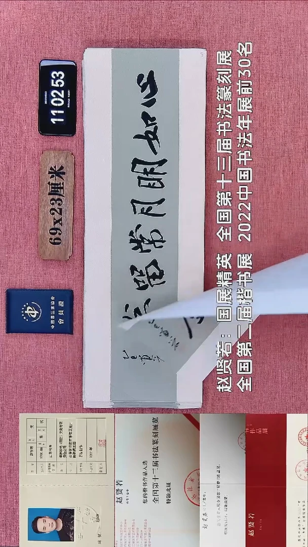 书法112    赵老师书法作品