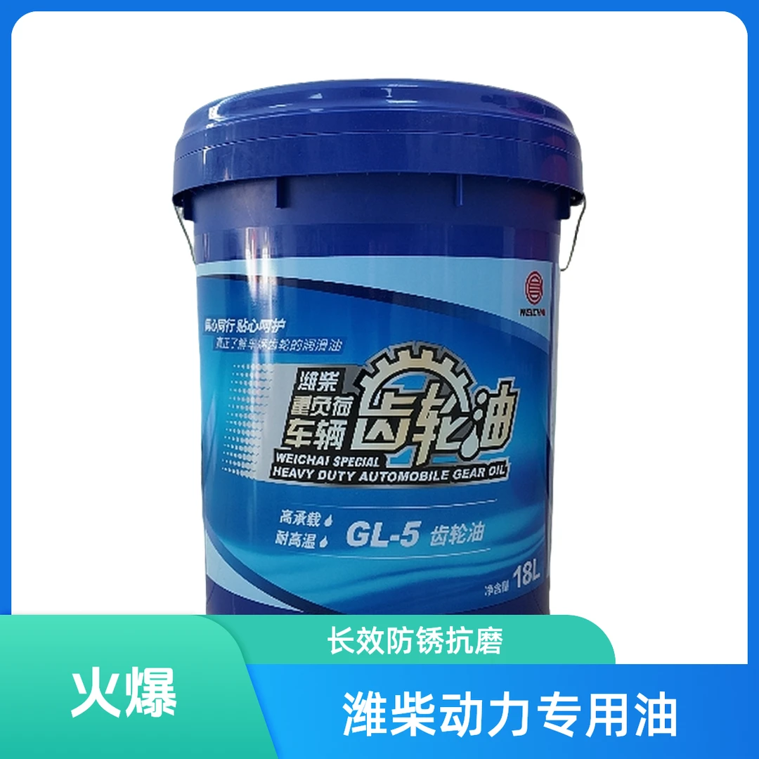 重负荷齿轮油80W-90后桥变速箱专用18L正品包邮