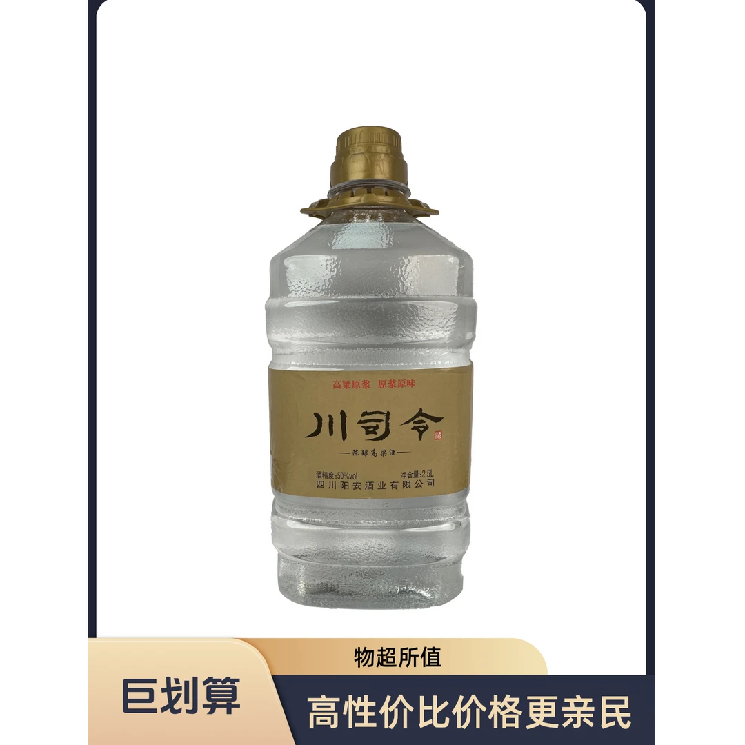 阳安陈酿高粱酒50%vol2500ml