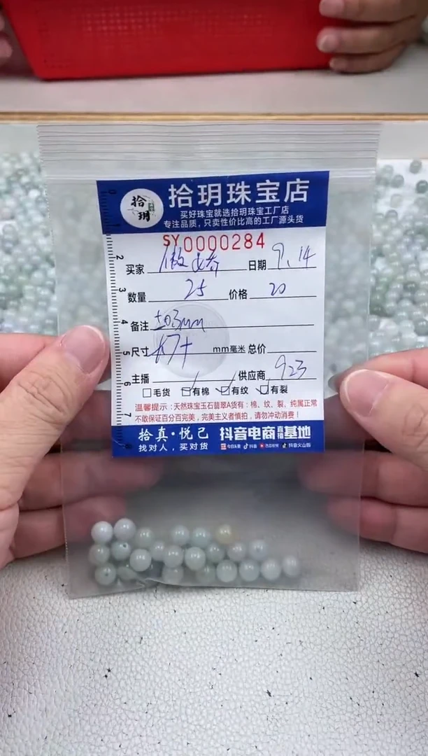 散珠翡翠傲**猫散珠卡7+mm毫米284