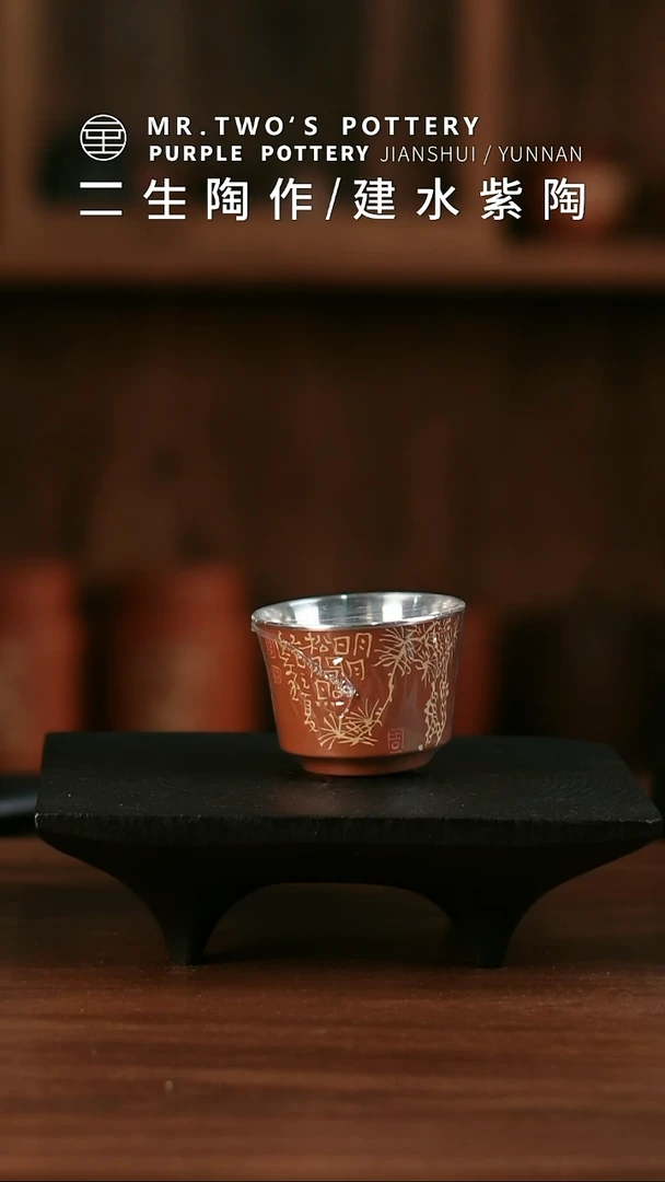 二生陶作精品刻填包银杯05，国大师母炳林老师合作款