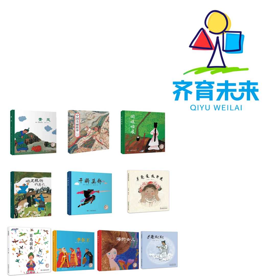张丹丹推荐：百鸟羽衣系列图书绘本 10册