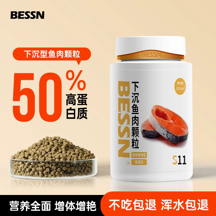 BESSN高蛋白下沉型鱼饲料兰寿鹦鹉鱼地图鱼草龟通用沉底鱼粮龟粮