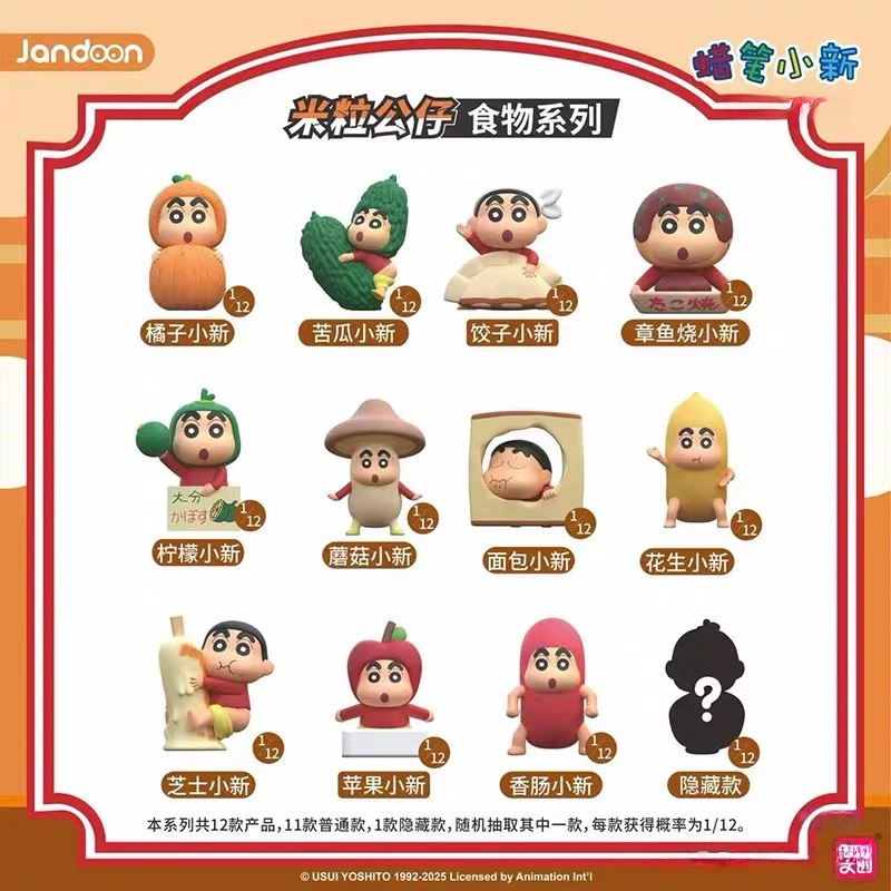 【代拆】米粒公仔系列蜡笔小新食物系列盲盒可爱潮玩摆件礼物