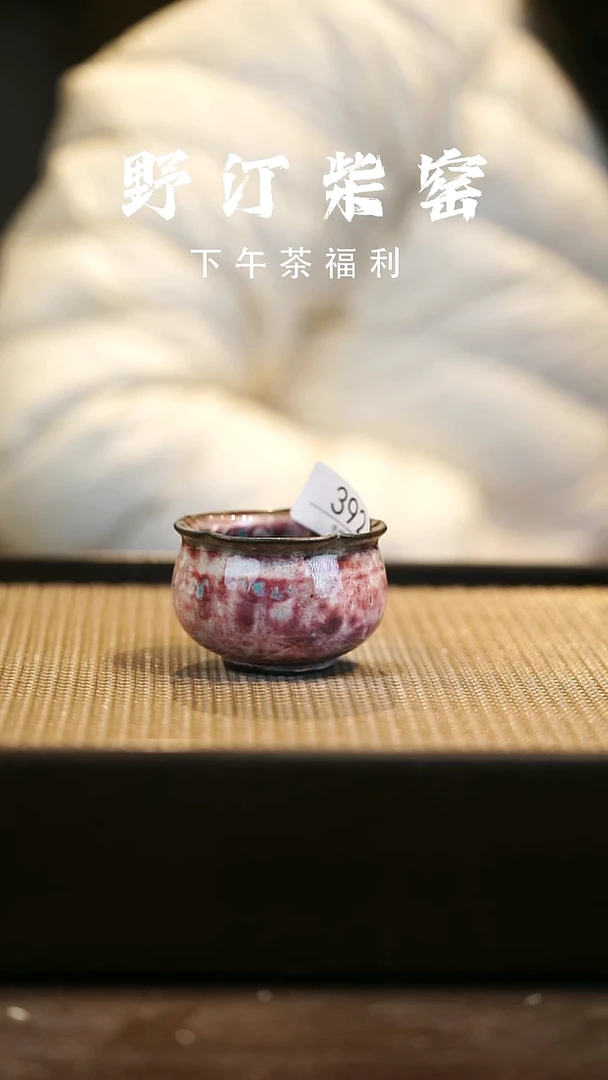 野汀柴窑手工手作@@YT392