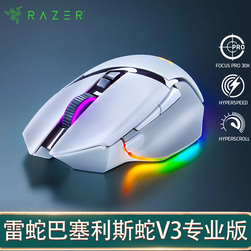 99新 Razer/雷蛇 巴塞利斯蛇V3专业版无线鼠标人体工学RGB幻彩灯