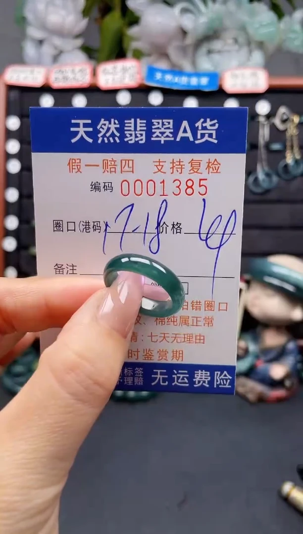 未镶嵌戒指翡翠17*1385