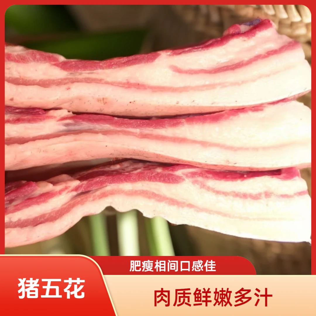 精选优质农家土猪肉五花肉前后腿组合肥瘦相间优质食材