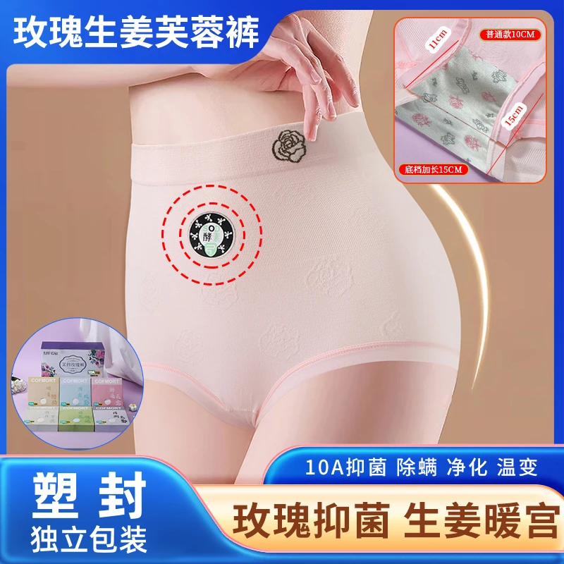 汐哆兔芙蓉玫瑰生姜10A抗菌温变温磁护肚内裤加长档女士内裤xx