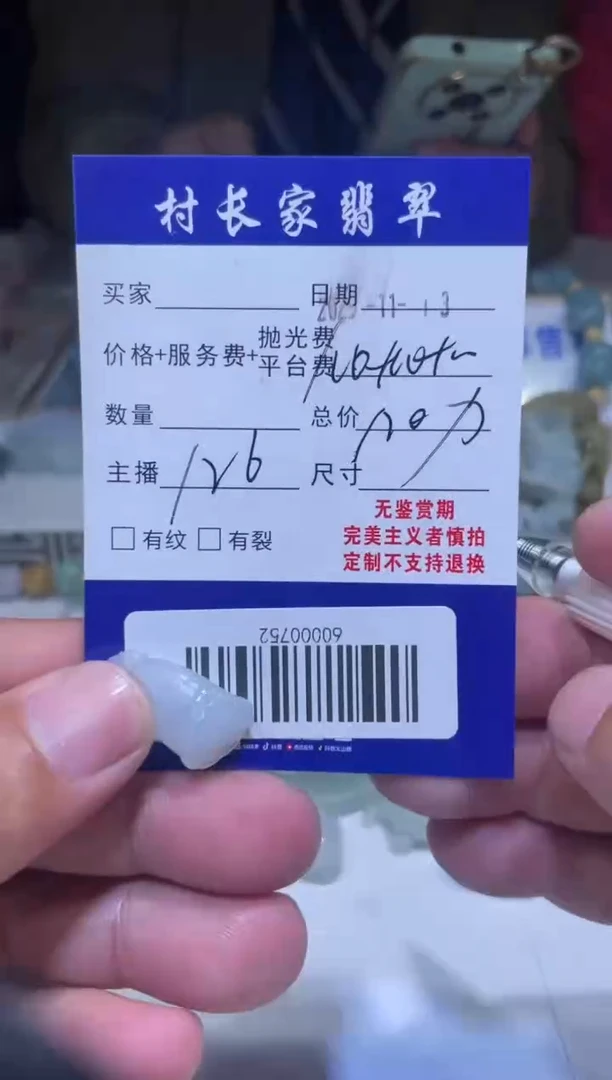 未镶嵌定制翡翠60000752