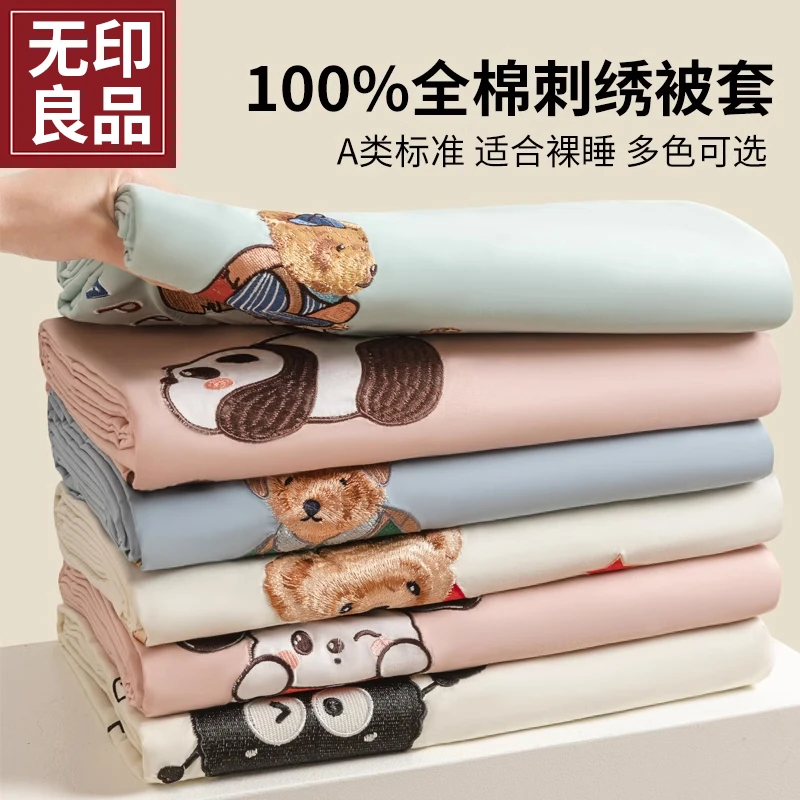 无印良品纯棉被套单件100全棉150x200x230被罩单人宿舍四季通用款