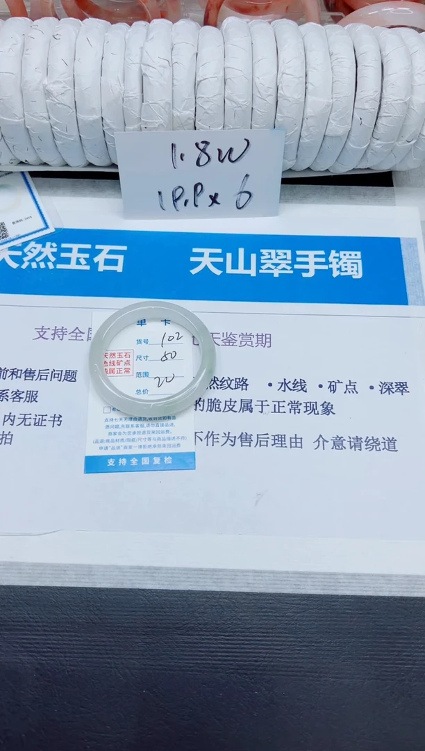 石英质玉手镯未镶嵌102/50