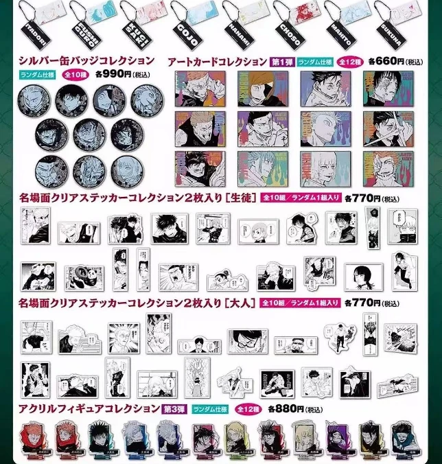 【日谷】咒术回战 JUMP SHOP 雕银吧唧艺术卡【拆盒】盲盒（直播间代拆