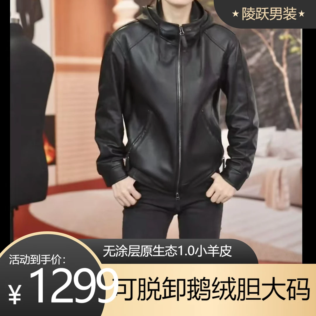 LY2486男士真皮皮衣原生态绵羊皮连帽百搭鹅绒可脱卸