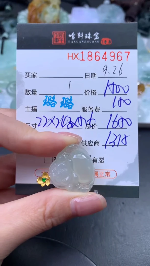 未镶嵌挂件翡翠哈轩 挂件1