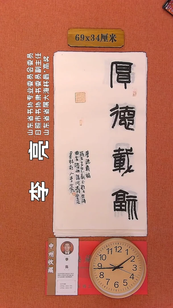 【闪购商品】书法167     李亮老师书法作品