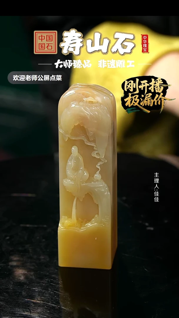 寿山石印石用****7善伯洞石
