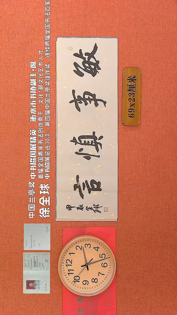 【闪购商品】书法166      徐全球老师作品