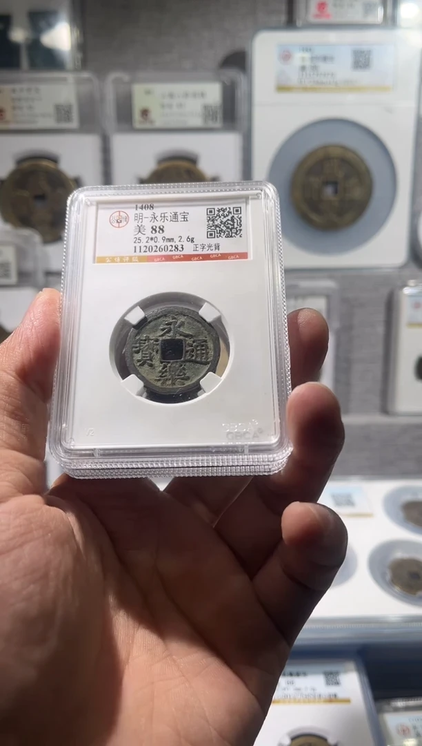 铜齐泉  永乐通宝  1111