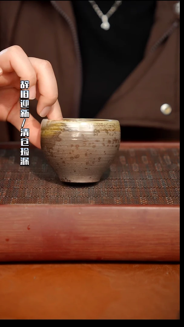 奢瓷/瑞寅柴烧茶器（杯子）771